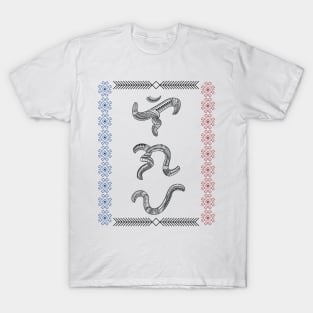 Baybayin word Ligaya (Happiness) T-Shirt